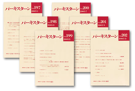 パーキスターン表紙2005年分