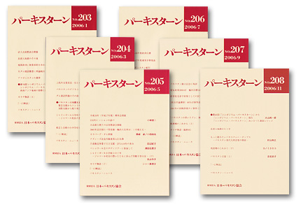 パーキスターン表紙2006年分