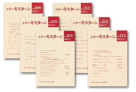 パーキスターン表紙2007年分
