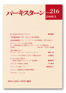 パーキスターン表紙2008年3月分