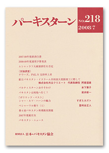 パーキスターン表紙2008年7月分