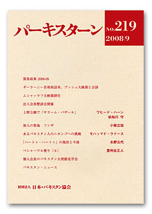 パーキスターン表紙2008年9月分