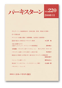 パーキスターン表紙2008年11月分