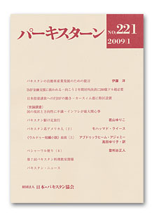 パーキスターン表紙2008年11月分