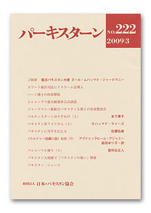 パーキスターン表紙2008年11月分